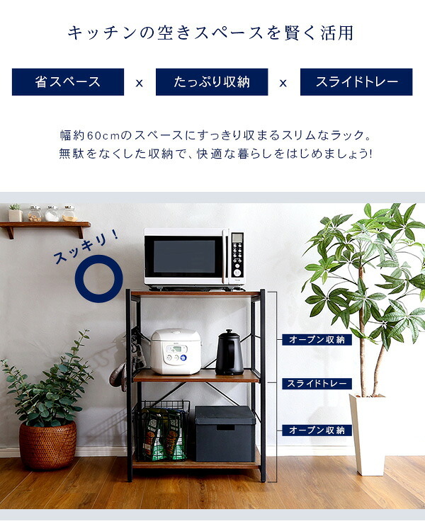 食器棚 ゴミ箱収納付き レンジ台 レンジラック 60cm幅 ヴィンテージ スリム varid-ヴァリド- ウォールナット シャビーオーク 炊飯器 スライドトレー 可動棚収納 ゴミ箱上収納 オープン収納 キッチン収納 S字フック付き 収納 北欧 おしゃれ
