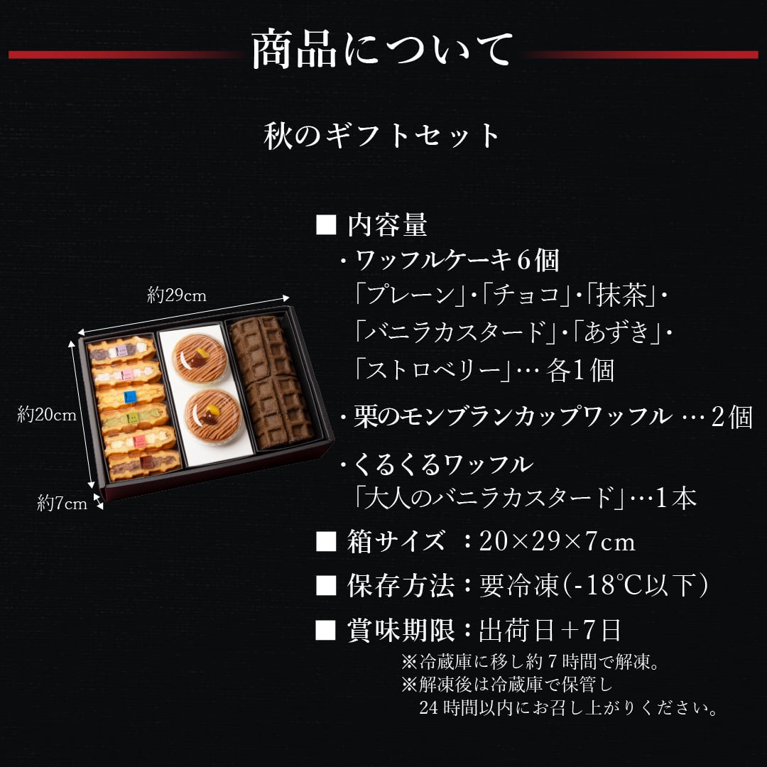 【送料無料】秋のギフトセット お菓子 洋菓子 可愛い おしゃれ 手土産 ギフト 内祝 ワッフルケーキ スイーツ プレゼント お礼 お返し 誕生日プレゼント 誕生日 お祝
