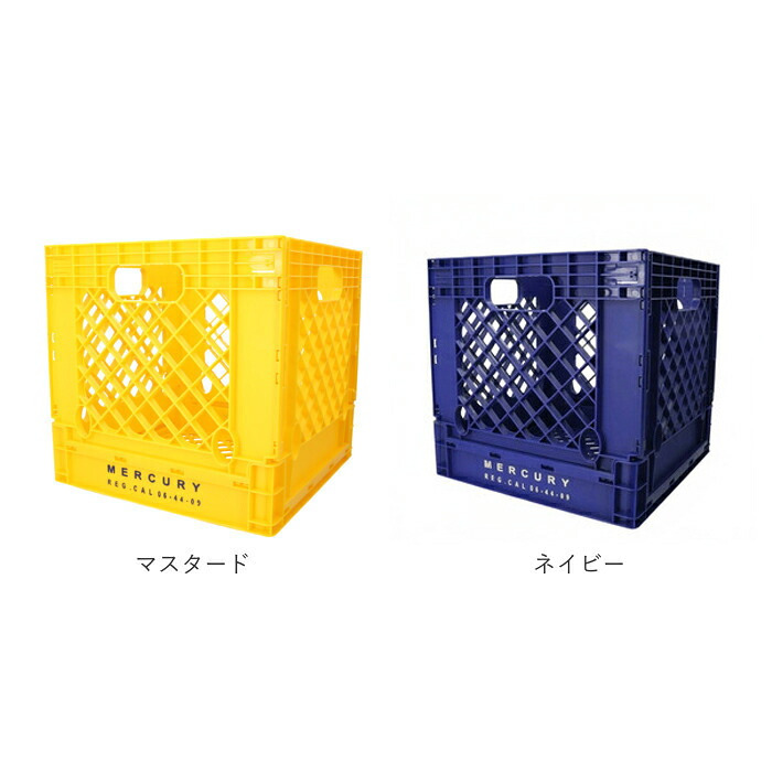 折りたたみコンテナボックス 通販 マーキュリー 雑貨 MERCURY カゴ 積み重ね 収納ボックス フォルダブルコンテナ 折り畳み おしゃれ レコード収納 レコードクレート レコードケース LP収納 ガレージ収納 スタッキング バスケット アメリカン 収納家具