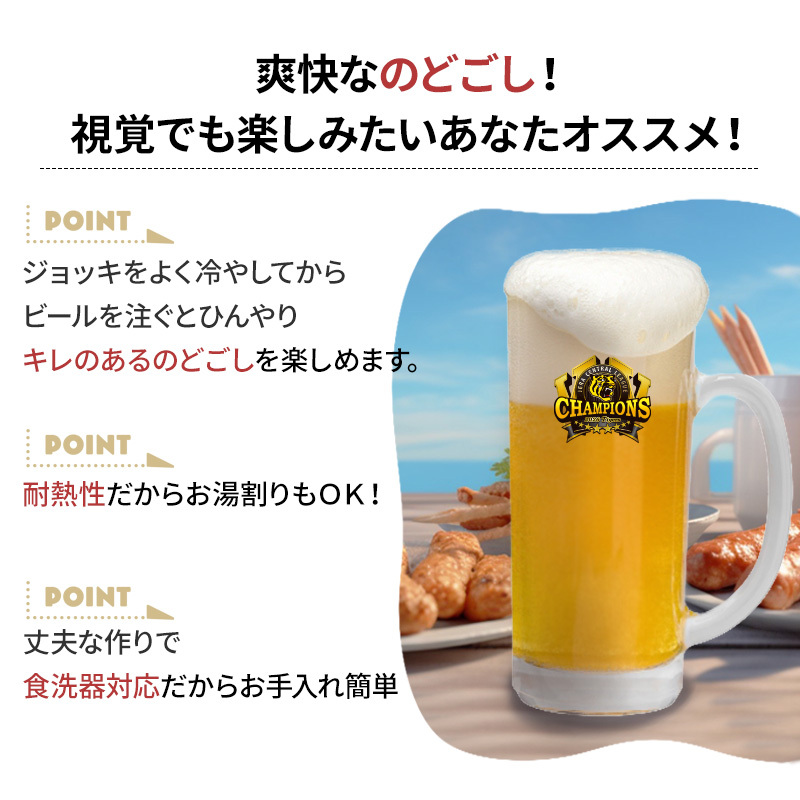 【阪神タイガース承認】阪神タイガース 2026年 リーグ優勝記念 ジョッキ ガラス ビールジョッキ ストレートジョッキ ビアグラス ロゴ入り タイガースグッズ 阪神ファン 応援グッズ 野球観戦 晩酌 プレゼント ギフト