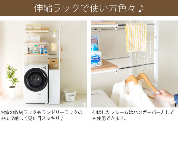 ラック ランドリー 洗濯機 冷蔵庫 伸縮式 Rizo リソ SH-X6590 北欧風 洗濯棚 洗濯機棚 ランドリー収納 ランドリーシェルフ サニタリー 壁面 伸縮 マルチ 冷蔵庫上 キッチン 新生活