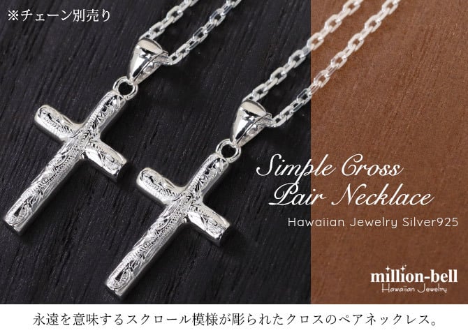 ハワイアンジュエリー シルバー ペアペンダントトップ 2個セット 刻印 無料 誕生石入れ可 シンプル クロス 十字架 パーツ シルバー925 ネックレス チェーン別売 ペンダントヘッド カップル 夫婦 プレゼント ハロウィン 【品番：SP2606P】