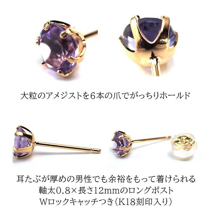 メンズピアス 片耳 18金 18K アメジスト 大粒 5mm 特針 日本製 【品質保証書つき】シンプル セカンドピアス つけっぱなし プレゼント 誕生石 パワーストーン プレゼント