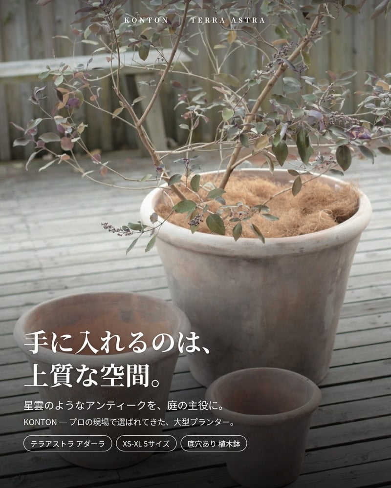 植木鉢 おしゃれ 大型 テラコッタ 素焼き アンティーク調 モカブラウン KONTON コントン テラアストラ アダーラ AS-R29X XL L M S XS 約20号 約17号 約13号 約10号 約8号 底穴あり 屋外 テラス 庭 玄関 オリーブ 観葉植物 多肉植物 シンボルツリー 大型プランター