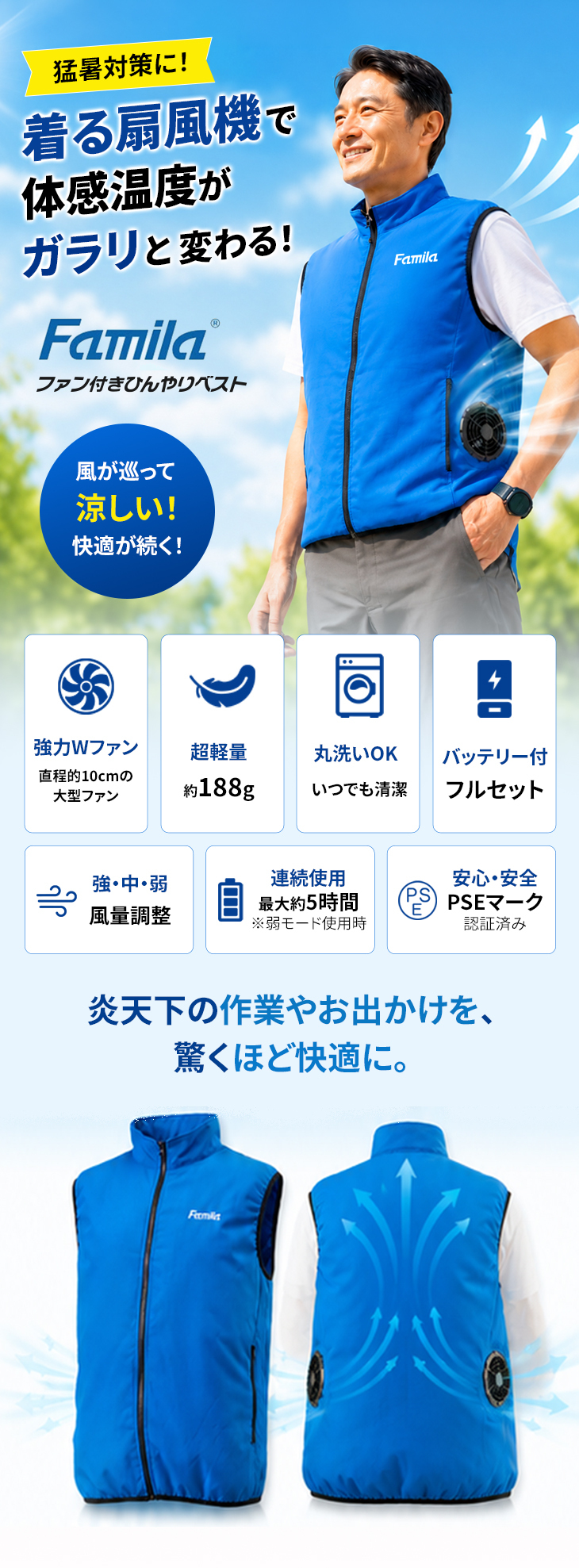 ファミラ クールファンベスト ACアダプター バッテリー付き ファン付きベスト ファン付きウェア 熱中症対策 着る扇風機 ガーデニングウェア 農作業 充電式 軽量 暑さ対策 男女兼用 洗濯可能