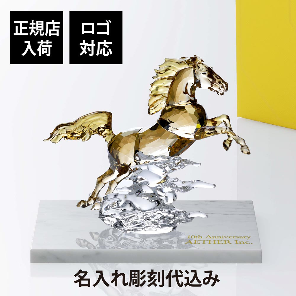 SWAROVSKI スワロフスキー Asian Symbols 跳ね馬・大理石 台座 Sサイズ オリジナルセット 名入れ 名前入り 彫刻 刻印 ギフト 記念品 誕生日 受賞 祝い 法人 開店 周年 高級 ブランド 置物 オブジェ 2026 午 馬 還暦 クリスタル
