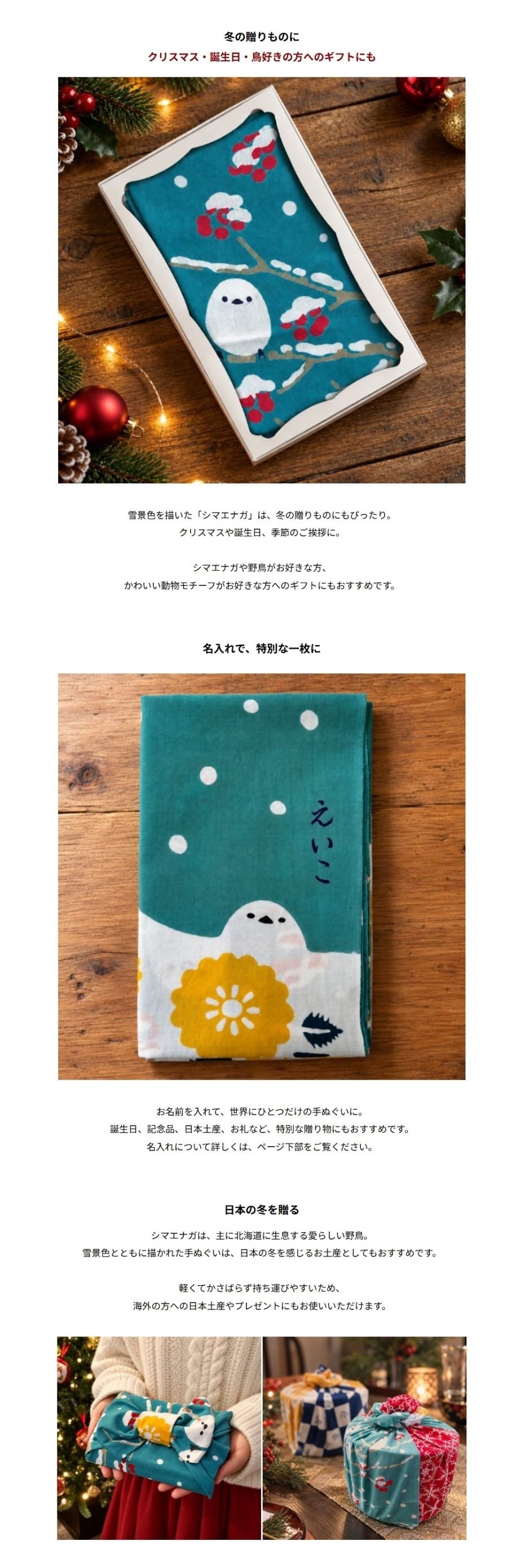 手ぬぐい シマエナガ 冬 かわいい 名入れ対応 雪 注染 日本製 和柄 ギフト プレゼント