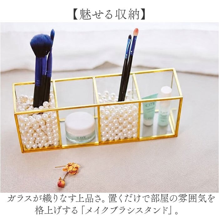 コスメスタンド 通販 メイクブラシスタンド 化粧品 小物収納 メイク収納 ブラシ収納 コンパクト 卓上 ディスプレイ 整理整頓 おしゃれ 北欧 ガラス 真鍮 メイクボックス 化粧ブラシ ケース付き 収納 メイクアップグッズ メイク道具