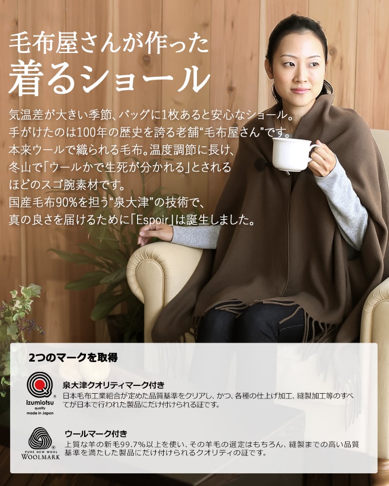 ファイテン phiten 着る毛布 ストール 大判 ウール ポンチョ ショール マント 日本製本場・泉大津産純毛100%の着るショール 『espoir(エスポワール)』クリスマス/母の日/誕生日/ホワイトデー/敬老の日/女性