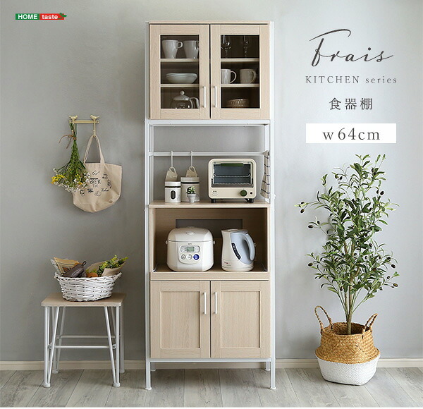食器棚 ゴミ箱収納付き さわやかなオシャレスリム Frais-フレ- FRA-1860--WOK ホワイトオーク W64&times;D40&times;H183 cm ホームテイスト キッチン 白 ホワイト 幅 60 高さ 180 おしゃれ かわいい