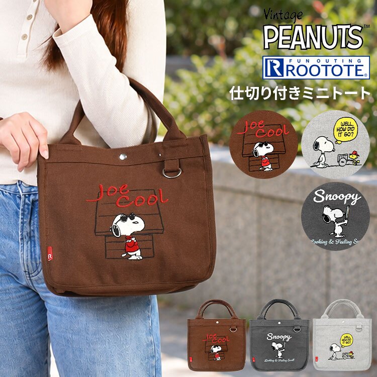 スヌーピー トートバッグ 仕切り レディース 大人 通勤 SNOOPY ミニトート 小さめ A5 軽量 仕切り付き ペットボトル 自立 ランチバッグ ミニバッグ おしゃれ かわいい ブラウン チャコール ライトグレー ジョークール ポケット付き 散歩 サブバッグ 通学 PEANUTS グッズ