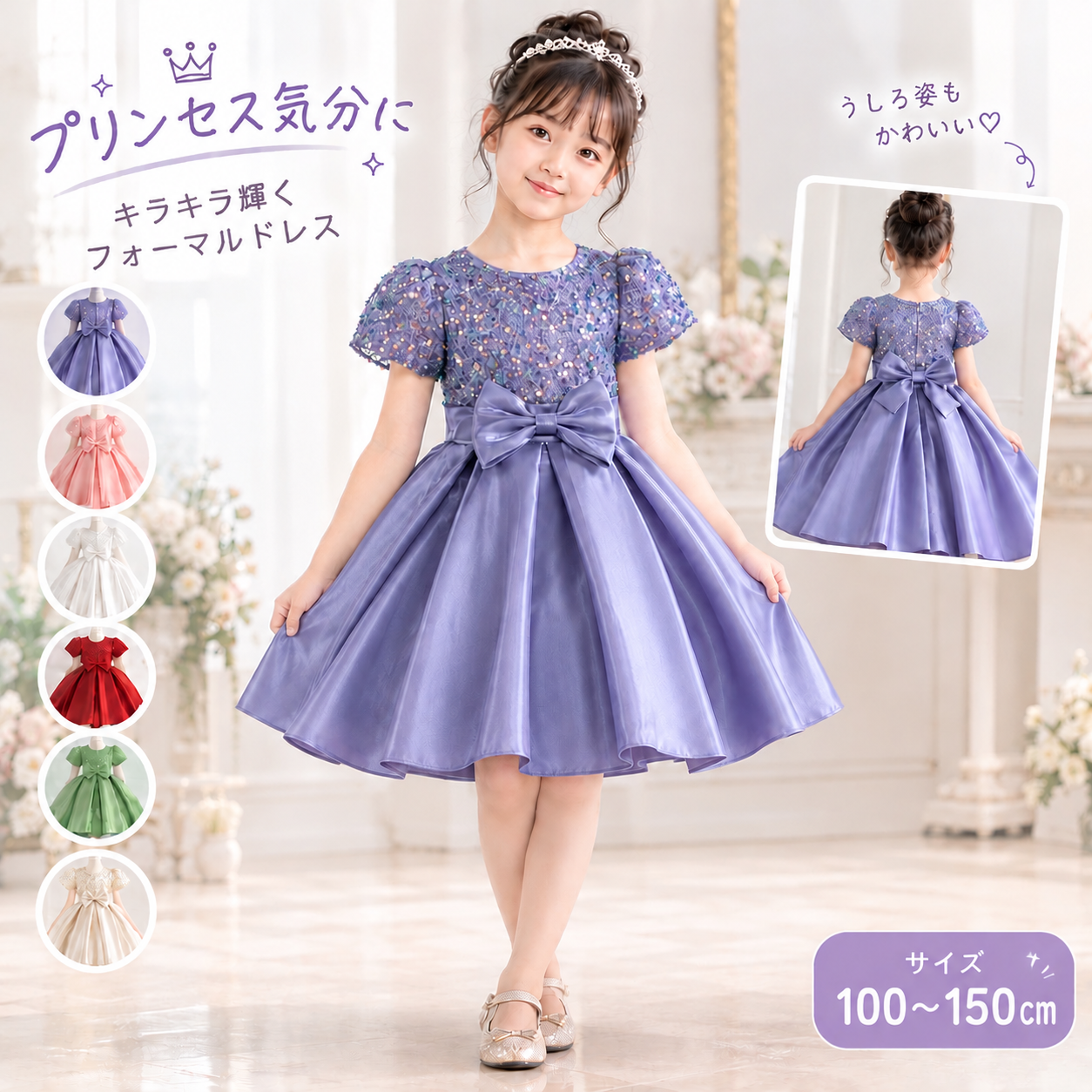 子供ドレス キッズドレス プリンセスドレス 発表会 結婚式 フォーマルドレス 女の子 キラキラ スパンコール 半袖 リボン付き パーティー ピアノ発表会 七五三 100 110 120 130 140 150cm　パープル　シャンパン色　レッド　ホワイト　グリーン