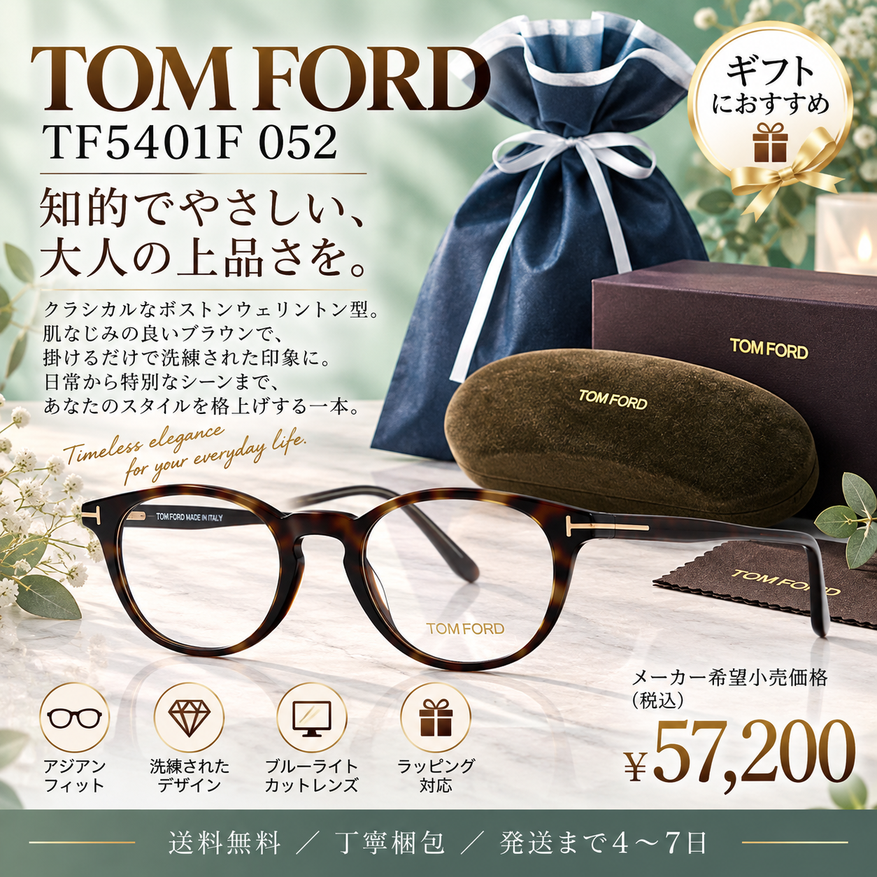 【送料無料】トムフォード TOM FORD TF5401F 052 メガネフレーム 人気モデル 男女兼用モデル 新品未使用品男性向けギフト 彼氏へのプレゼント 父の日 誕生日 上司や同僚への贈り物 記念日や就職祝いに最適｜高級ブランドアイウェア 新品未使用 ラッピング対応 送料無料 専用ケース付 -　　　