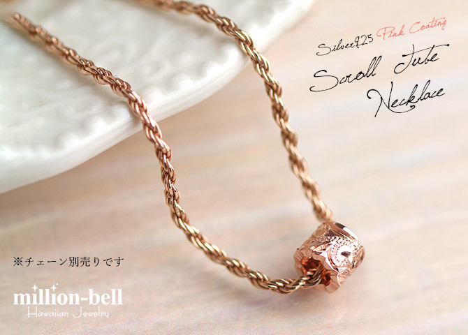 ハワイアンジュエリー シルバー ペンダント トップ カットアウト チューブ ピンクコーティング シンプル シルバー925 ネックレス チェーン別売 メール便 彼女 妻 女性 レディース 誕生日 プレゼント ハロウィン 【品番：SP3237】