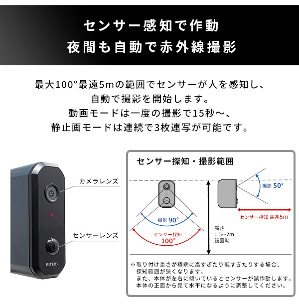 乾電池式どこでもセンサーカメラ