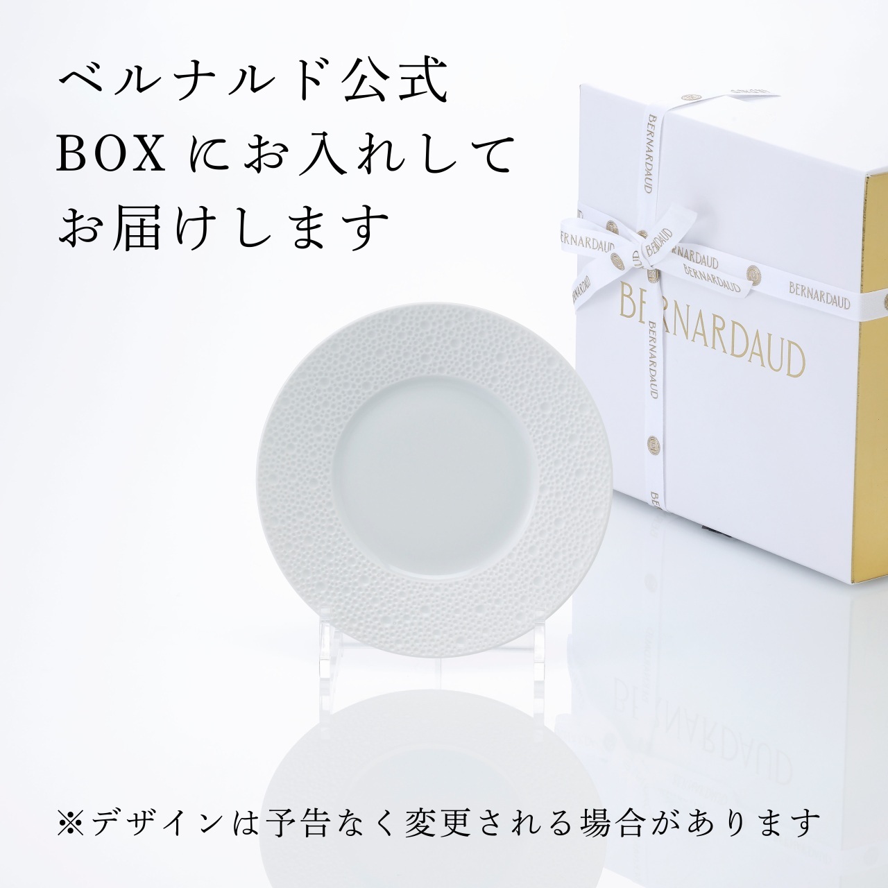 BERNARDAUD ベルナルド エキュム パンプレート 16cm 単品 名入れ彫刻代込み 名前 彫刻 刻印 プレゼント ギフト 記念日 高級 ブランド 開店祝 新築祝 誕生日 お皿 プレート インテリア パン皿 記念プレート