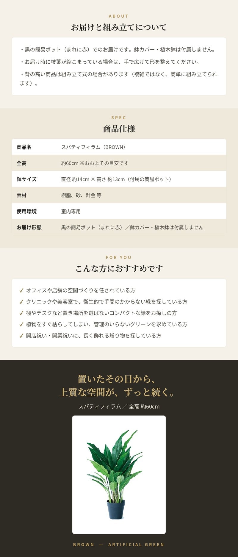 観葉植物 造花 スパティフィラム BROWN 全高約60cm 卓上・小型 フェイクグリーン 本物そっくり おしゃれ インテリア 人工観葉植物 アーティフィシャルグリーン オフィス 店舗 ホテル 開店祝い 室内 ミニ スパティフィルム フェイク