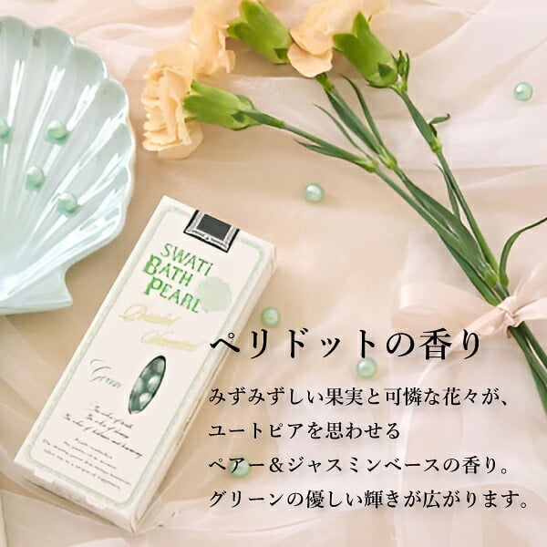 限定セット【SWATi】入浴剤-BATH PEARL- 4種セット（Sサイズ）(スワティ バスパール GREEN 新色 バスグッズ 美容 ケア用品 入浴剤 ギフト 母の日 プレゼント 贈り物 お礼 誕生日 記念日 引越し祝い お祝い ご褒美 自分用 女性 彼女 友達 友人 おすすめ)