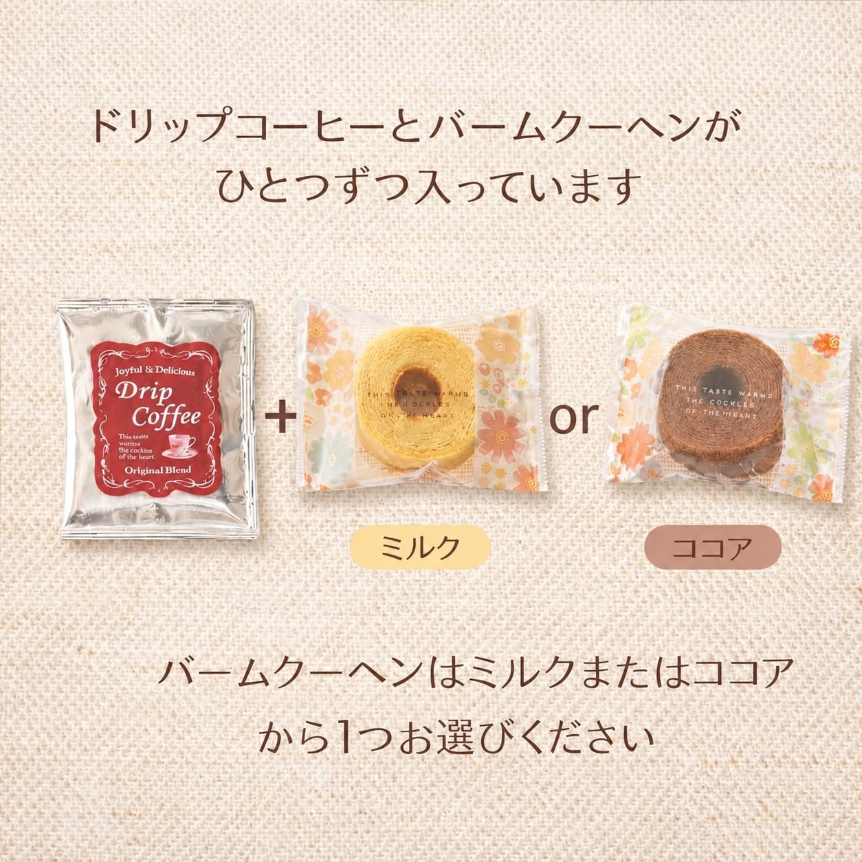 プチギフト 退職 お菓子 コーヒー バームクーヘン 会社 職場 お礼 挨拶 配る用 結婚式 二次会 ばらまき スイーツ 焼き菓子 産休 育休 産休入り 育休入り 異動 転勤 個包装 感謝 ありがとう お世話になりました プレゼント 500円 かわいい おしゃれ 10個 20個 30個 40個 50個 60個 100個 大量注文 【ドリップコーヒー＆ふんわりバームクーヘンセット】
