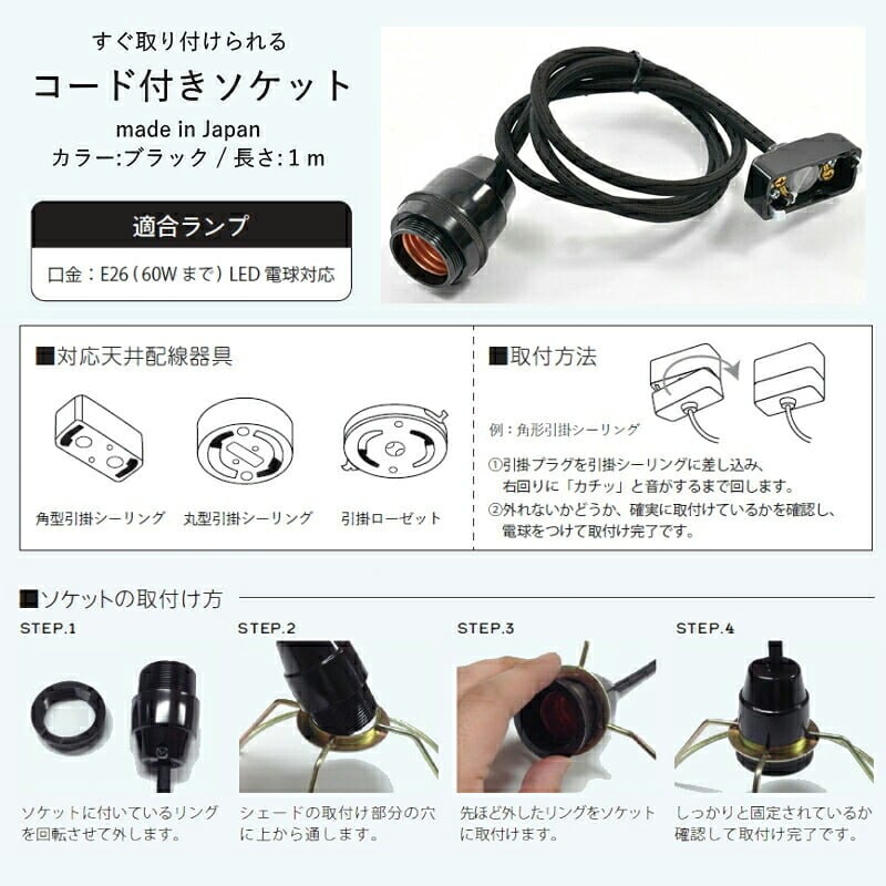 照明器具用コード ランプシェード用別売コード コード長さ1m/50cm【ブ /ホワイト】対応天井配線器具:角型引掛シーリング、丸形引掛シーリング、引掛ローゼット ランプシェード用コード ペンダントコード 照明コード 引掛シーリング対応 適合ランプ 口金