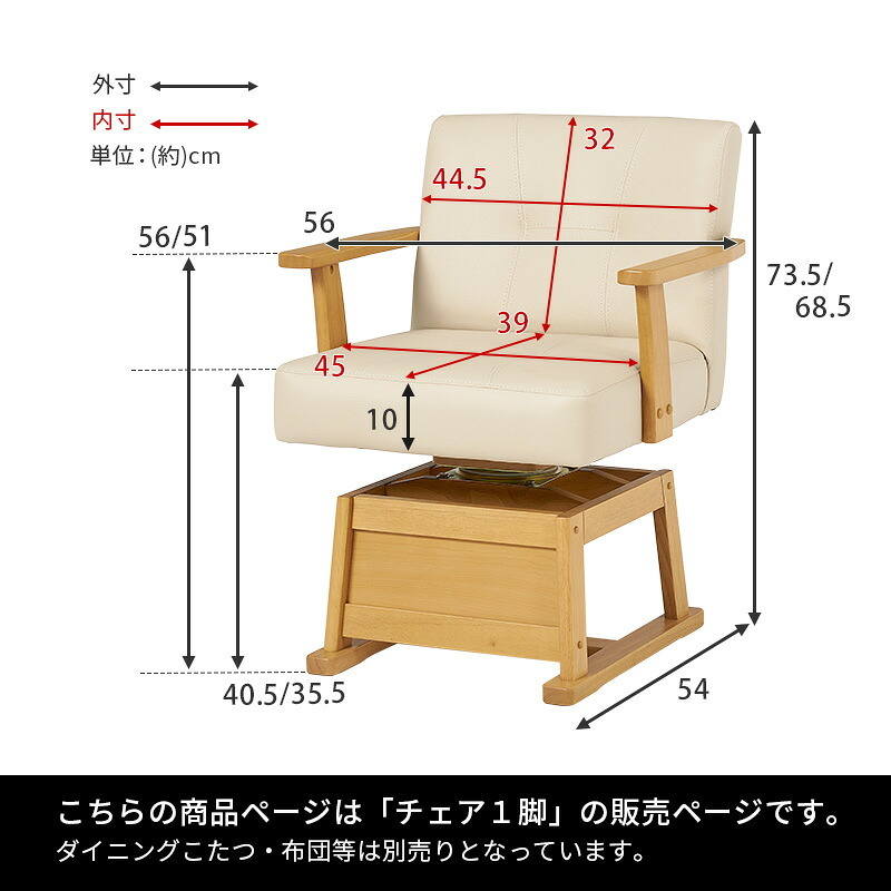 ダイニング家具 回転チェア KC-7589 椅子 ダイニングチェア こたつチェア こたつ対応 座面回転式 360度 肘付き 座面高40.5/35.5cm 高さ2段階調整 回転椅子 暖気を逃さない設計 PVC生地 いす イス 天然木 ラバーウッド ブラウン