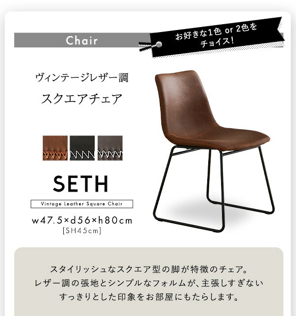 スクエアチェア2脚 同色 75cm幅テーブル 3点セット SETH×Umbure 新生活