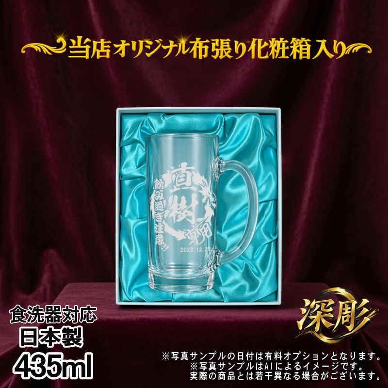 名入れ ビールジョッキ プレゼント 食洗器 対応 名前入り 彫刻 刻印 印字 グラス コップ ビアグラス おしゃれ ビールグラス 父の日 母の日 還暦祝い 退職 誕生日 結婚祝い 昇進 無料 ラッピング ジョッキ 記念品 送別会 敬老の日 実用的 ネーム入れ 男性 女性 バースデー ギフト 日本製 ビアジョッキ 435 ml 化粧箱 入り 背景/イラスト入り CI40