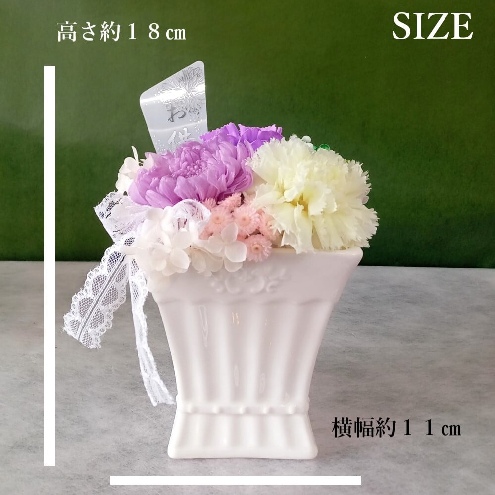 プリザーブドフラワー 仏花 供花 喪中はがき お供え 花 ブリザードフラワー お悔やみ おしゃれ お供え花 一周忌 仏壇 喪中