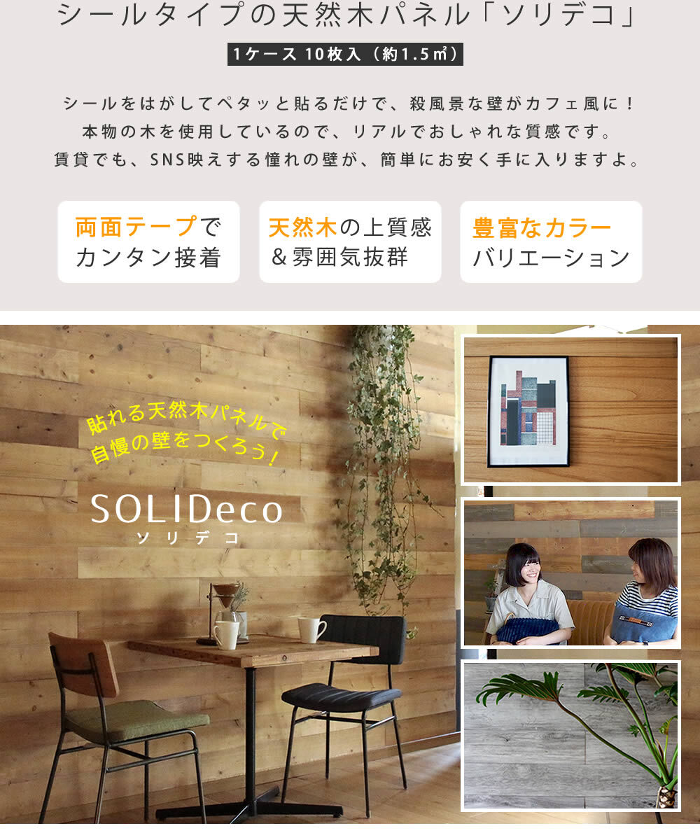 SOLIDECO 壁に貼れる天然木パネル 40枚組 約6m2 送料無料 壁パネル ウォールパネル ウッドパネル DIY 壁紙