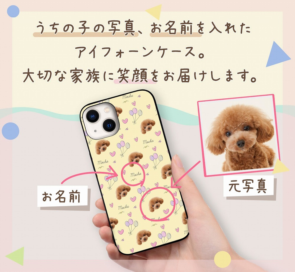 ☆画面保護ガラスフィルム 無料プレゼント☆オーダーメイド スマホケース ペット オリジナル スマホ グリップケース 耐衝撃 iphone アイフォン【うちの子シリーズ ウルトラスリム iphoneケース 風船＆ハートリピートデザイン】 iPhone14 iPhone13 iPhone12 iPhone11 他