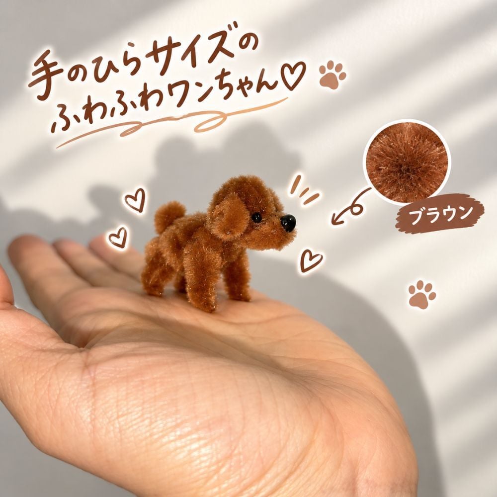 トイプードル キーホルダー 犬 ぬいぐるみ チャーム モールアート ハンドメイド ミニチュア プードル ふわふわ もこもこ バッグチャーム ストラップ モールドール 韓国雑貨 かわいい 小さい 手のひらサイズ バッグ飾り プレゼント ギフト