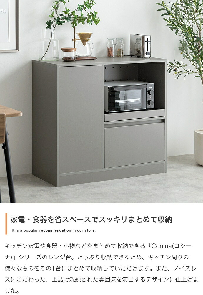 食器棚 キッチン収納 コシーナ レンジ台 ラック キッチンボード カップボード 収納 カウンター 皿 鍋 台所 コンセント付き 2口 家電 大容量 置き台 ワゴン ダイニング 食器入れ 米びつ スライドトレー 可動棚 扉 引き出し：