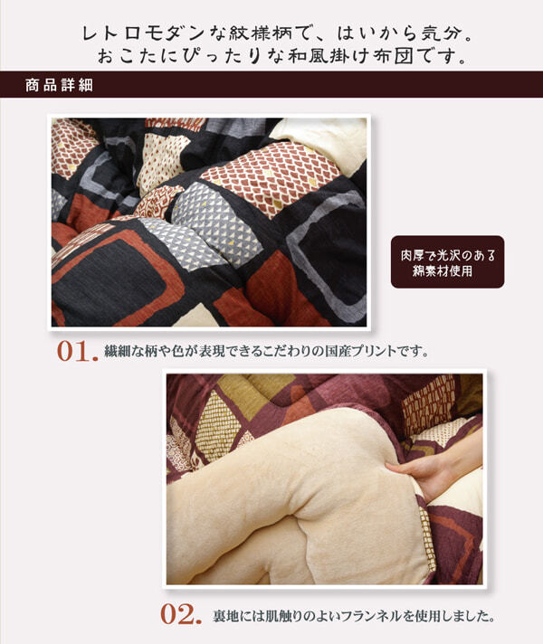 こたつ掛け布団 国内プリント こたつ厚掛け布団単品 『あかね』 約205×205cm(裏地:フランネル) こたつ布団 コタツ布団 こたつふとん こたつ掛布団 冬用寝具 こたつ用掛布団 コタツ掛布団 日本製 モダン こたつ用品 あったか リビング 和室 新生活