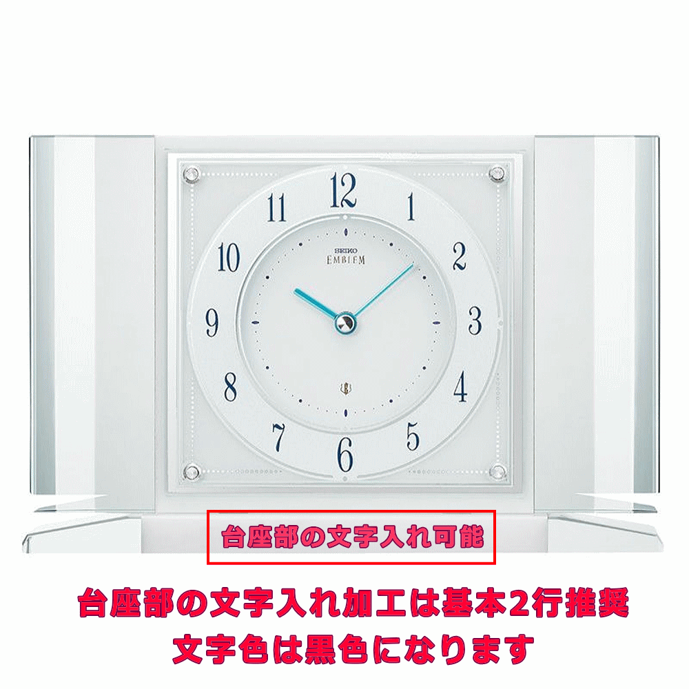 クロック 時計 電波時計 置き時計 名入れ 文字入れ サービス 高級クロック ハイグレードクロック 高級インテリアクロック 大理石枠 SEIKO セイコー EMBLEM エンブレム クォーツクロック おすすめ 贈答用クロック 退職記念 竣工記念 就任祝い 新築祝い 還暦祝い HW564W