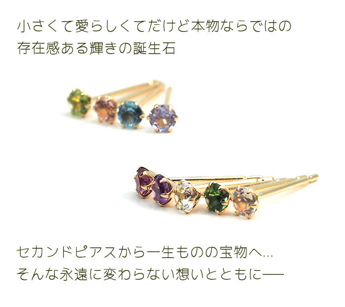 セカンドピアス つけっぱなし K18 天然石 誕生石 2.5mm 金属アレルギー対応 18金 18K 片耳 レディース ピアス パワーストーン シンプル 一粒 プレゼント