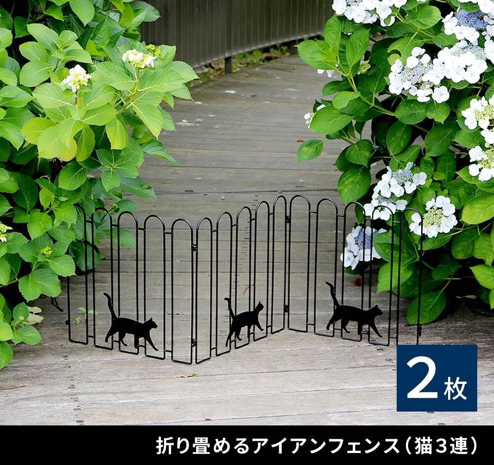 ガーデンフェンス 置くだけ 猫モチーフ 3連 1枚単品 アイアンフェンス 折りたたみ 幅122.5cm 高さ40cm 連結可能 完成品 ロータイプ 間仕切り パーテーション 庭 花壇 玄関 ベランダ 駐車場 屋外 おしゃれ ブラック ホワイト2枚組 ブ