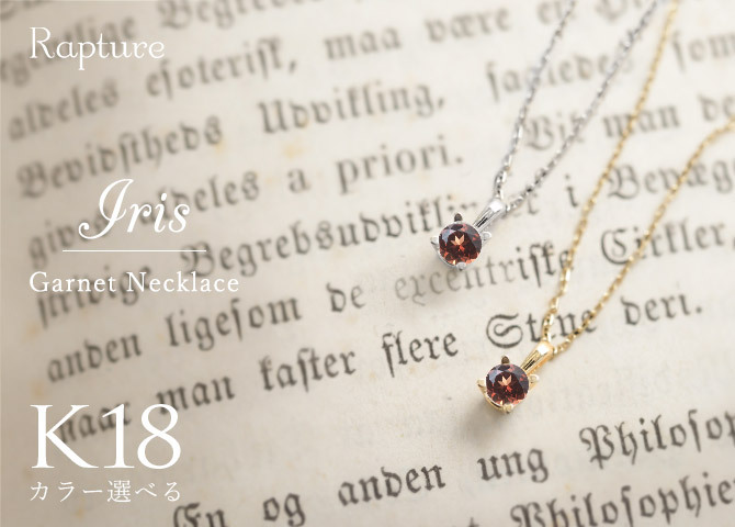 ガーネット ネックレス K18 ゴールド ネックレス 1月誕生石 一粒 18金 18K イエローゴールド ホワイトゴールド チェーン 長さ選べる 40cm 45cm 50cm ギフトラッピング可能 シンプル 華奢 上品 Rapture 彼女 妻 女性 レディース プレゼント ハロウィン 【品番：CG-RSP-29051-1】