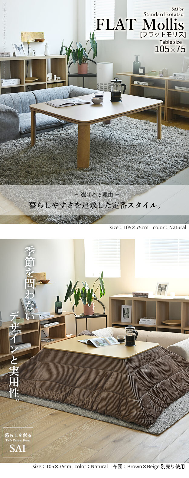 フラットヒーター折れ脚こたつ-フラットモリス 105x75cm SAI 彩 長方形 テーブル 折りたたみ おしゃれ 北欧 コタツ 炬燵 フラットヒーター リビングテーブル ローテーブル 節電 省エネ 高さ調節 継ぎ脚 北欧 木製 木目 ブラウン 暖房器具