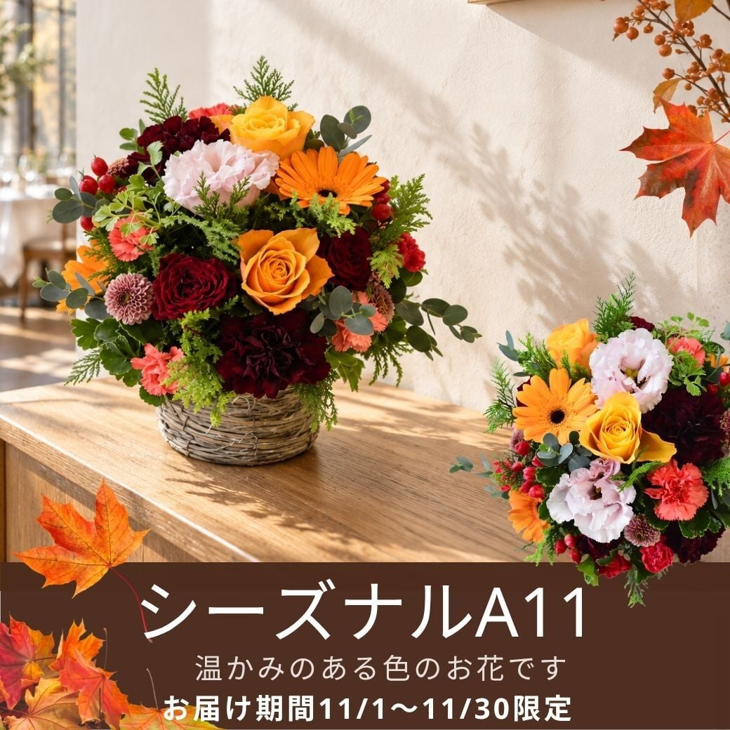 即日発送 ＡＲＮＥのお任せアレンジメントＭサイズ★選べる5色＆5タイプ/おまかせＯＫのフラワーアレンジメント♪【送料無料】【生花】【アレンジメント】色を選んでおまかせ 誕生日 お祝い 結婚式 展示会 楽屋花 出産お祝い 記念日ギフト 敬老の日 お見舞い プレゼント フラワーギフト お中元 お歳暮