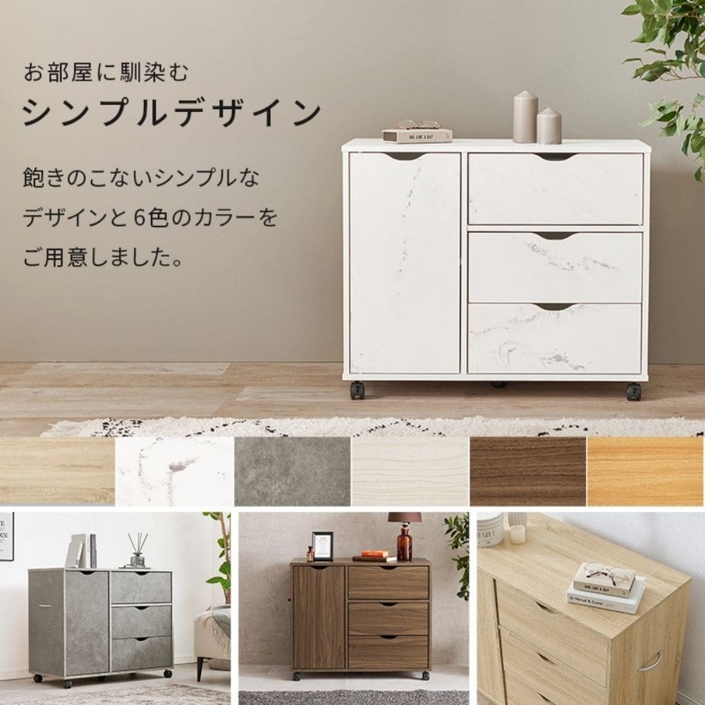 キャスター付きチェスト　チェスト　サイドチェスト　キャスター付き　木　ナチュラル　白　シンプル　収納家具　幅８０　奥行４０