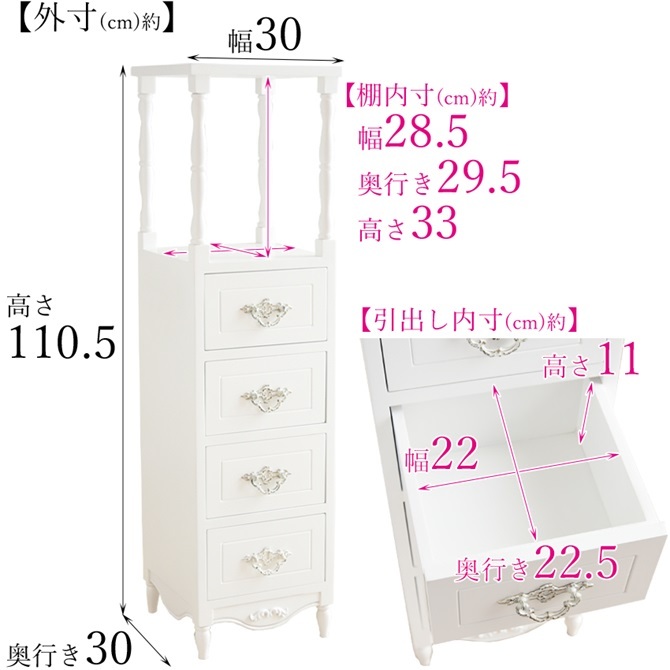 チェスト 完成品 ホワイト 引き出し 木製チェスト おしゃれ 姫系 白 タンス幅30cm 北欧 フレンチ アパルトメント スリムチェスト ヨーロピアン アンティーク 輸入家具 ロココ調