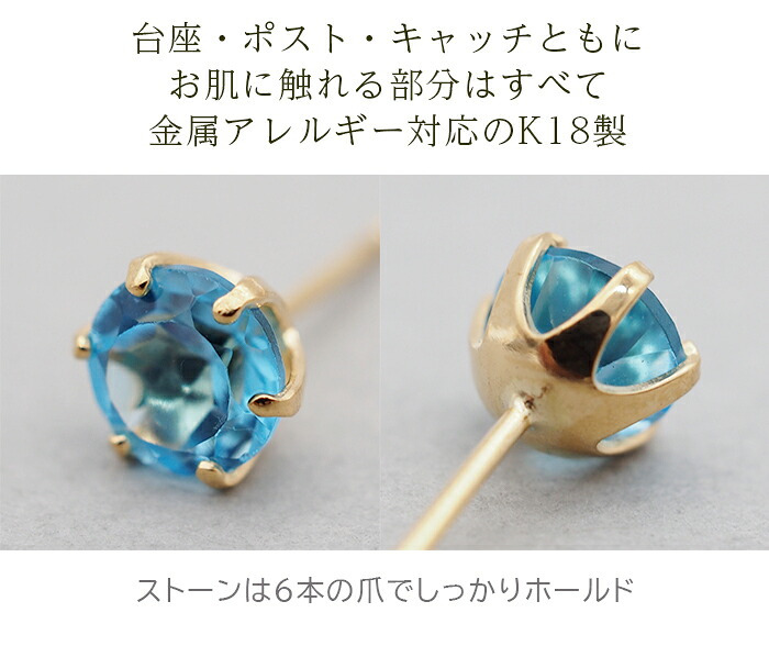 セカンドピアス レディース K18 つけっぱなし 天然石 ブルートパーズ 18K 18金 【品質保証書つき】 日本製 片耳 プレゼント