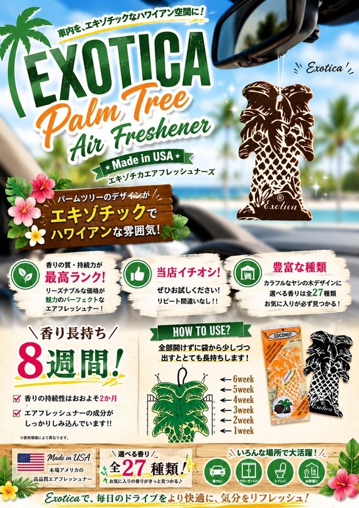 エキゾチカ パームツリー 同種 5枚セット 【全16種】 芳香剤 EXOTICA PalmTree AirFreshener 車 部屋 吊り下げ カーフレッシュナー プレゼント アメリカ ハワイ メール便送料無料