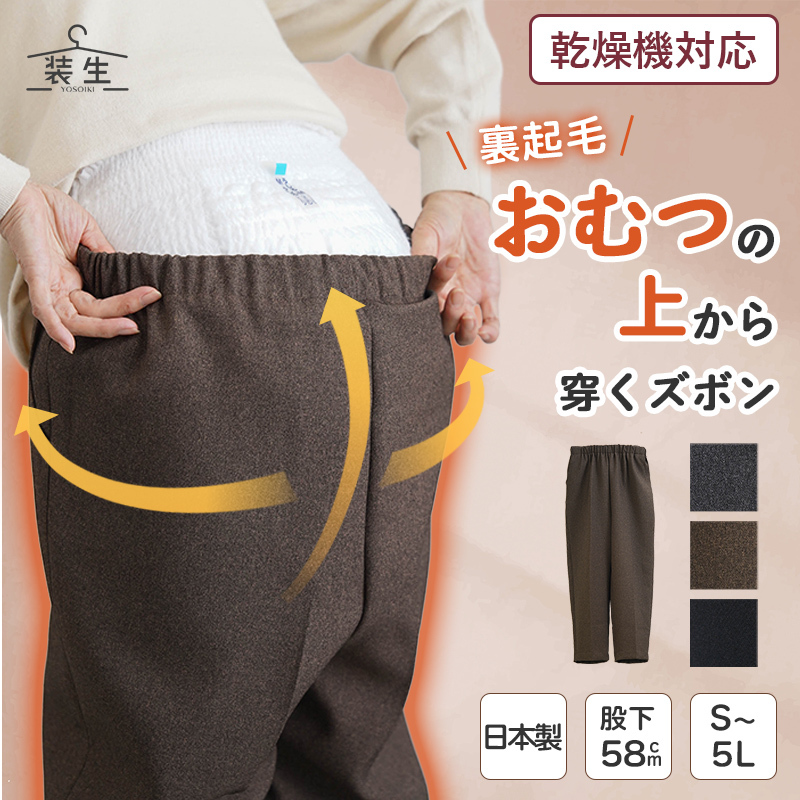 シニアファッション レディース 80代 70代 60代 90代 秋冬 あったか 高齢者ズボン 日本製 乾燥機対応 紙パンツ・おむつ対応 裏起毛 スラックスパンツ 股下58cm おばあちゃん 服 誕生日 プレゼント 婦人服 女性 ハイミセス ミセス 祖母 お年寄り 老人 高齢者 ズボン（csf-fb2-yi0118）