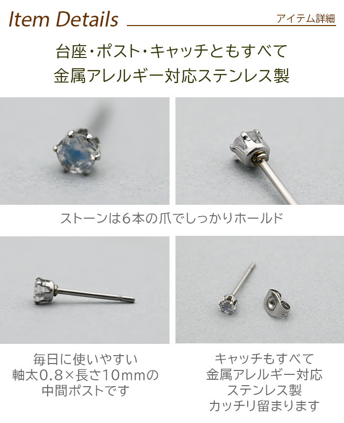 ブルームーンストーン サージカル ステンレス ピアス スタッド 一粒 3mm 金属アレルギー対応 シンプル セカンドピアス つけっぱなし 片耳 1個売り