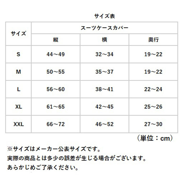 スーツケースカバー 通販 キャリーケースカバー キャリーバッグカバー 保護カバー カバー トランク 伸縮 簡単装着 汚れ キズ防止 盗難防止 旅行 トラベル 見つけやすい 旅行用品 トラベルグッズ かわいい オシャレ おしゃれ