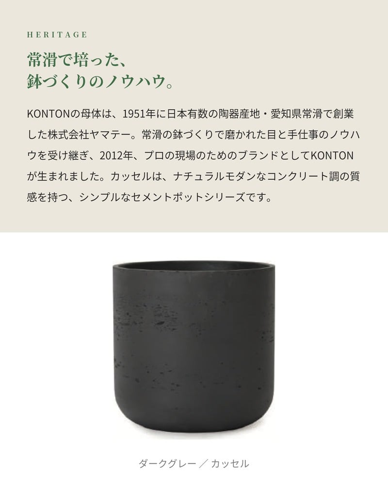 植木鉢 おしゃれ 大型 15号 13号 10号 円柱 筒型 ストレート セメント コンクリート調 ナチュラルモダン KONTON カッセル ユーポット ファイバーセメント 軽量 底穴あり 屋外 ウォッシュグレー ダークグレー 観葉植物 シンボルツリー 北欧 モダン ナチュラル インテリア