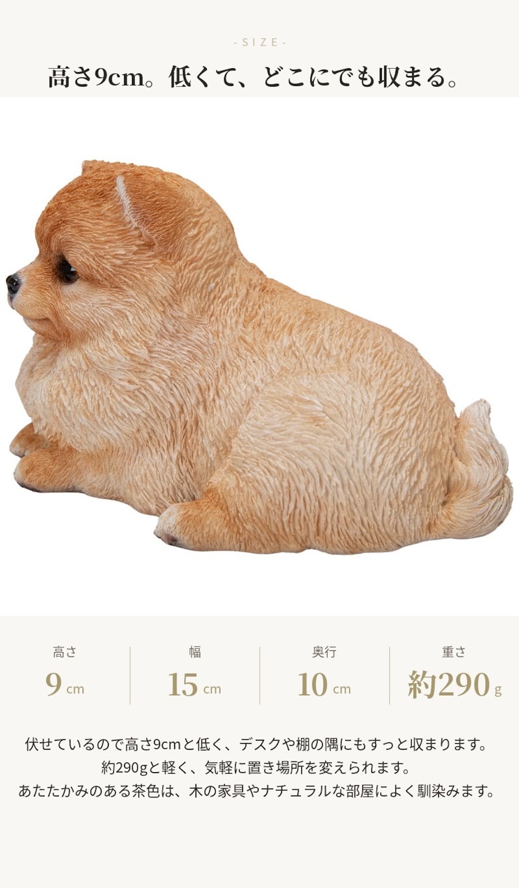 置物 woobia ウービア 犬 ポメ リラックスポメラニアン 茶 幅15cm 伏せ 小型犬 寝そべり リアル 本物そっくり イギリス生まれ 職人手彩色 縁起物 戌年 玄関 インテリア 新築祝い 引っ越し祝い 開店祝い 出産祝い 誕生日 お祝い ギフト プレゼント 犬好き ポメラニアン好き