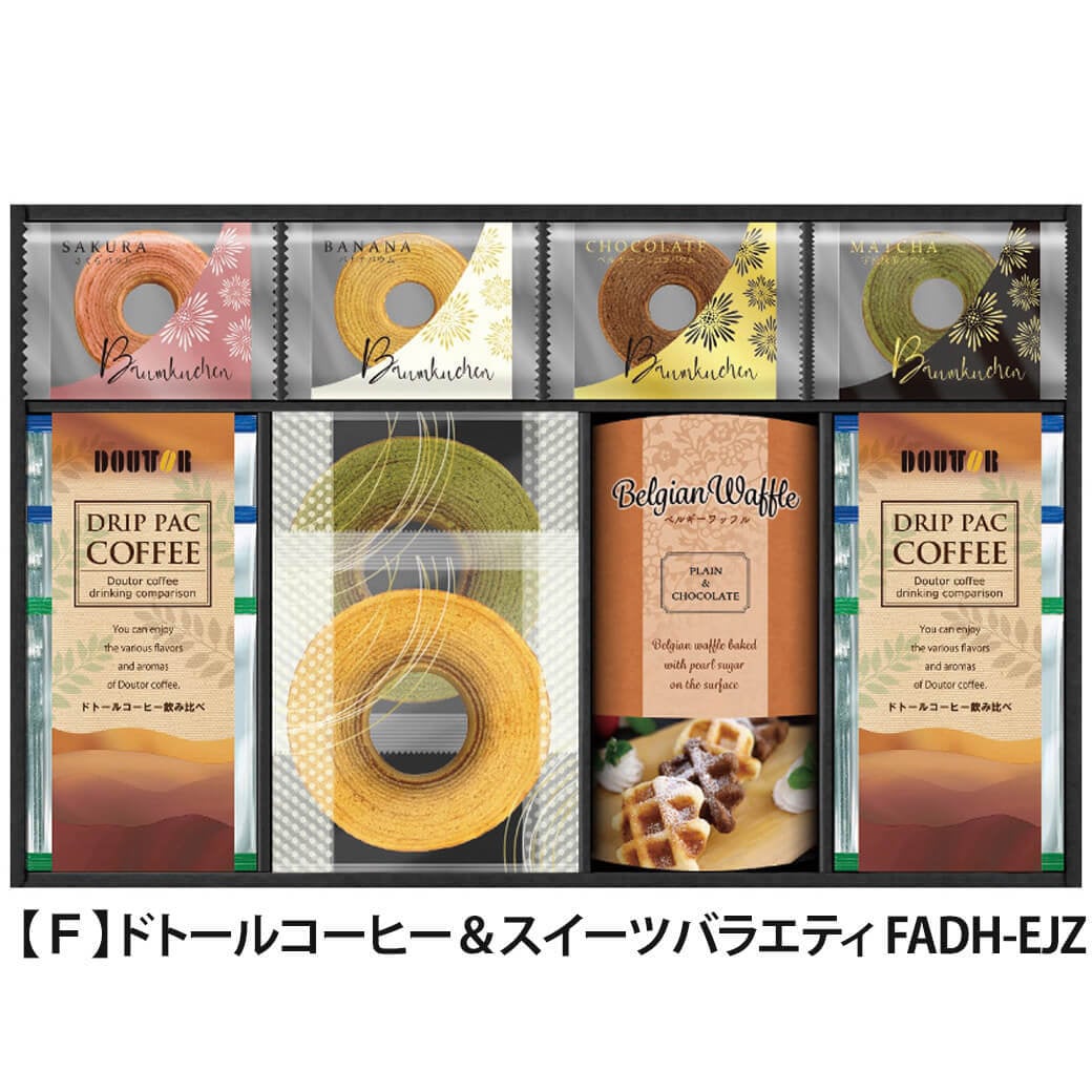 ギフト「ドトールコーヒー＆スイーツバラエティ」 お菓子 焼菓子 珈琲セット 洋菓子 クッキー バウム 詰め合わせ ラッピング のし対応 お祝い 電報 祝電 プレゼント 贈り物 プチギフト 手土産 結婚式 引出物 結婚祝い 出産祝い 内祝い 誕生日 還暦 長寿祝い 退職祝い バレンタイン お返し お供え 香典返し 法事 粗供養 お見舞い 粗品 お礼 お歳暮 冬ギフト お中元 夏ギフト 敬老の日