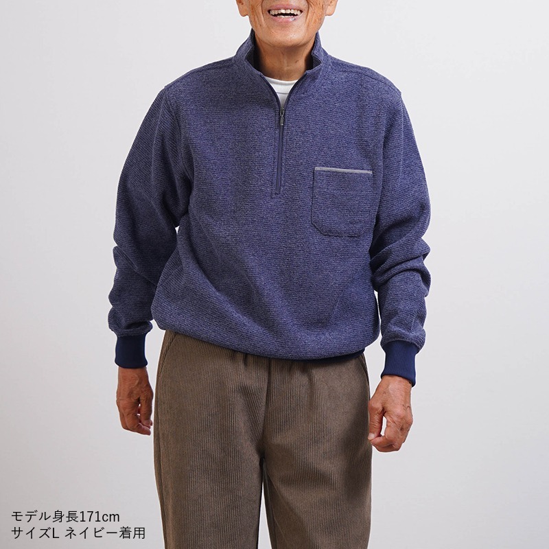 シニアファッション メンズ 80代 70代 60代 90代 秋冬 あったか ブークレー裏起毛 ハーフジップトレーナー おじいちゃん 服 誕生日 プレゼント 紳士服 男性 祖父 お年寄り 老人 高齢者 ギフト（cki-mt5-81443913）